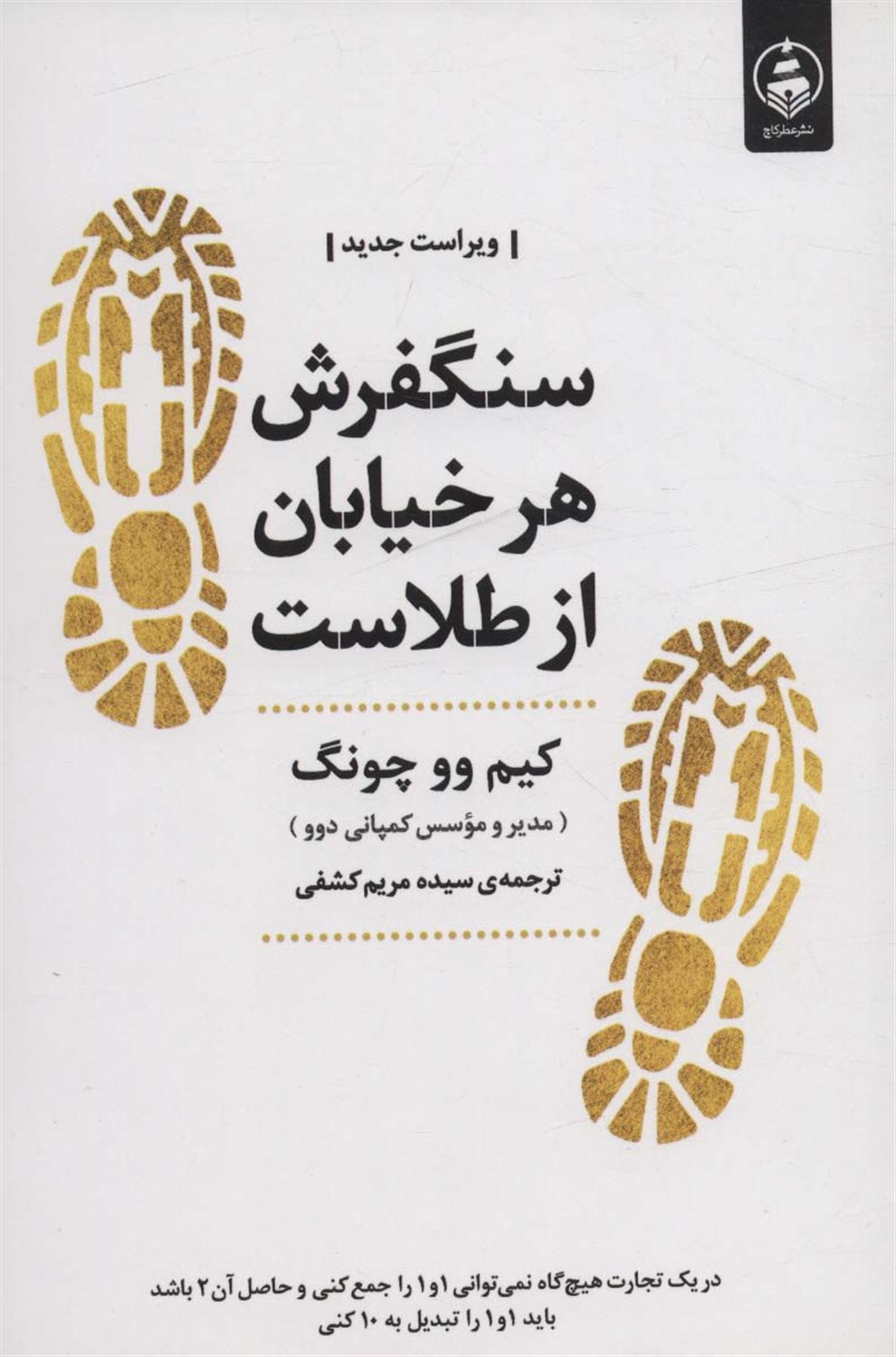 سنگفرش هر خیابان از طلاست