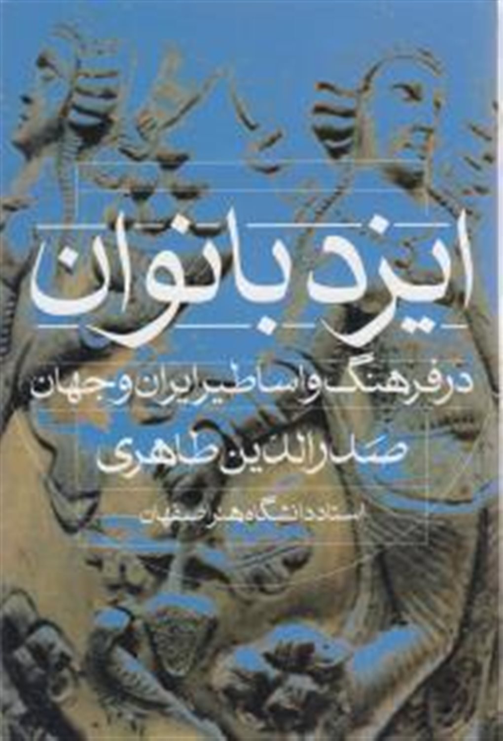 ایزد بانوان