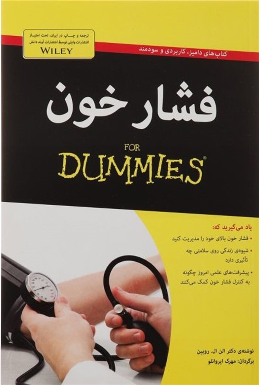 فشار خون
