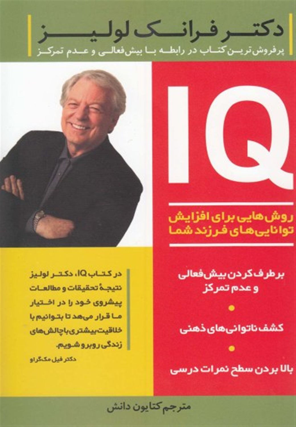 IQ: روش‌هایی برای افزایش توانایی‌های فرزند شما