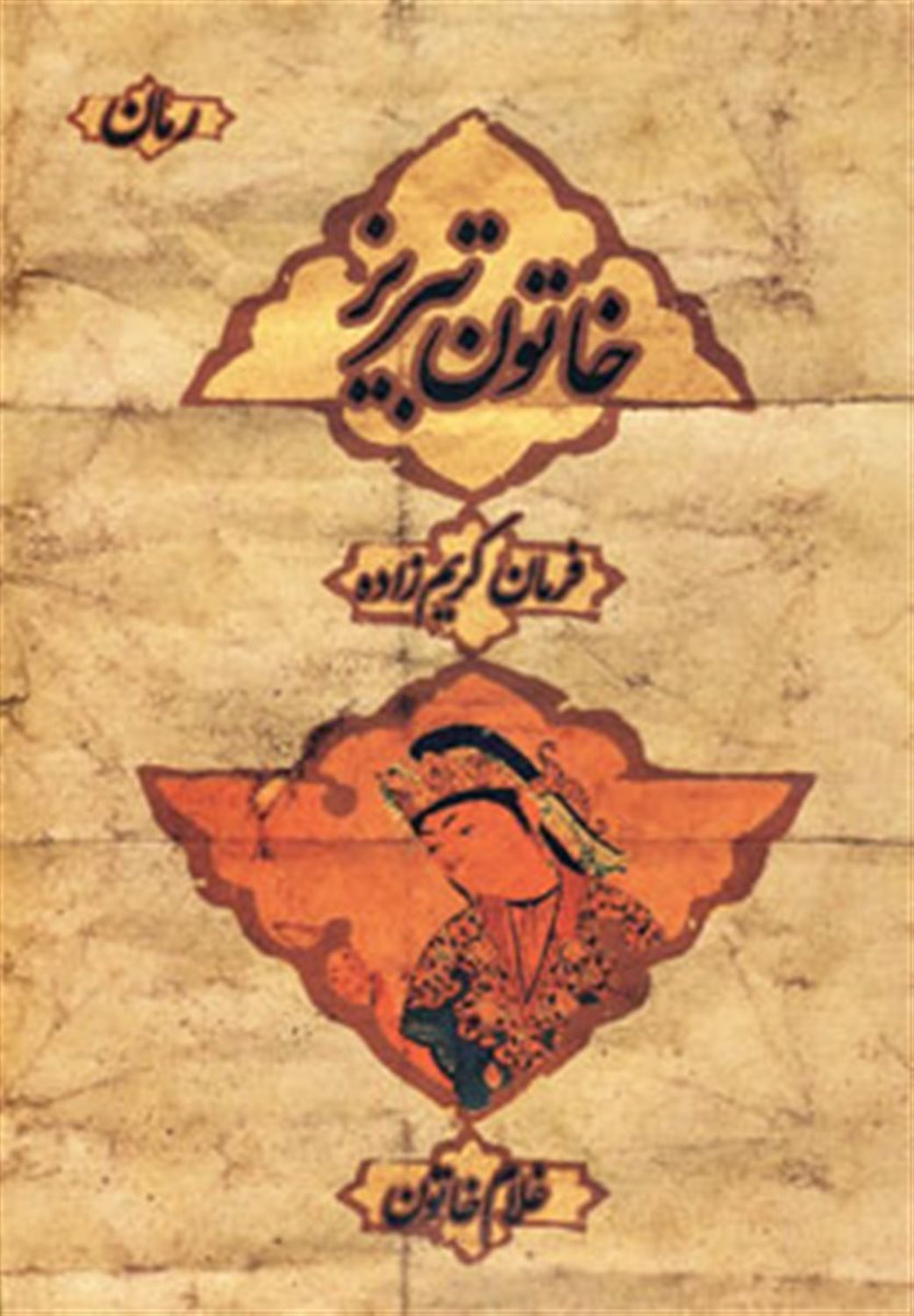خاتون تبریز