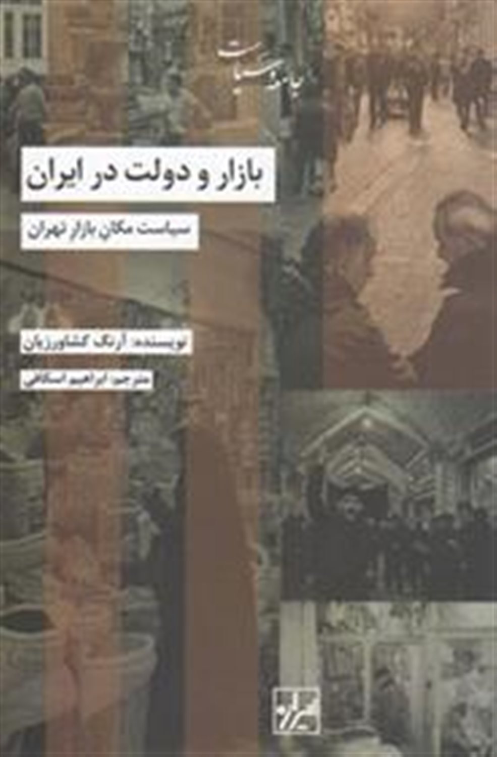 بازار و دولت در ایران