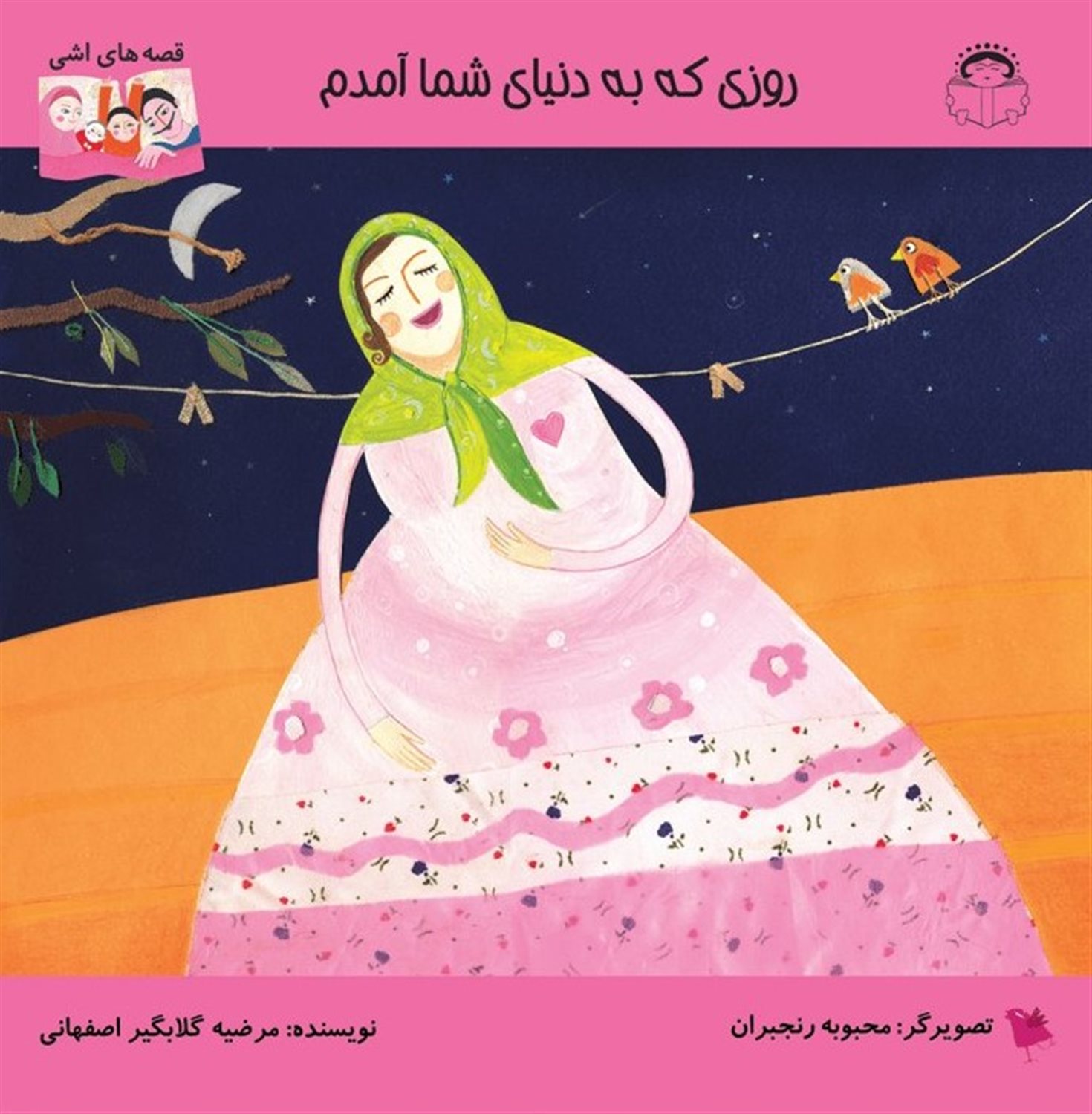 روزی که به دنیای شما آمدم
