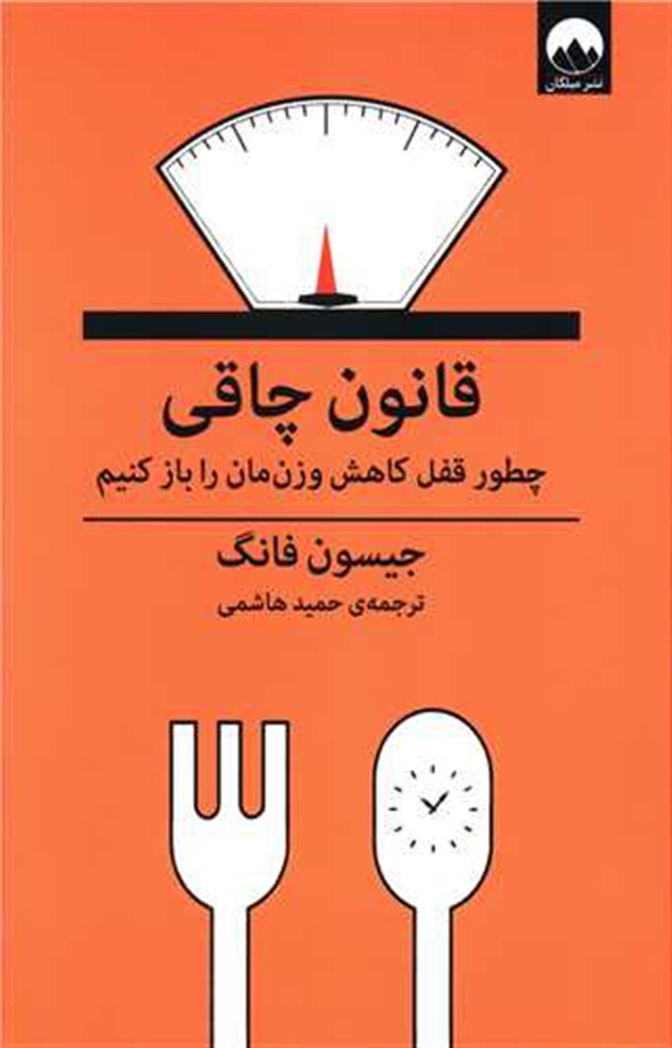 قانون چاقی 