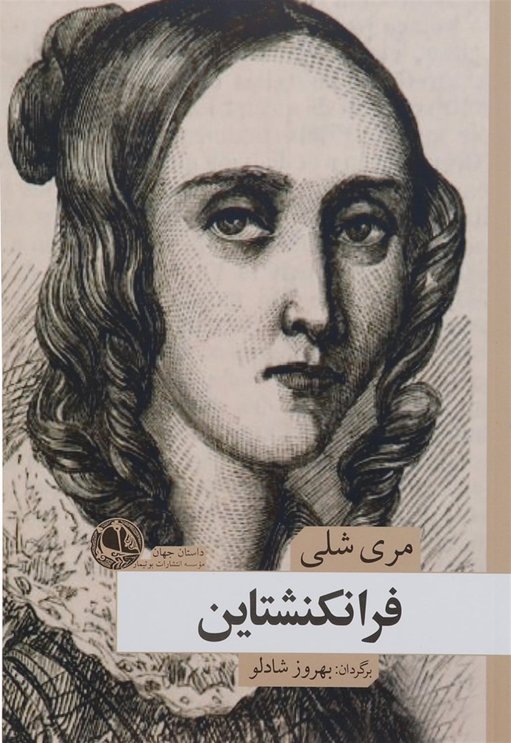 فرانکنشتاین