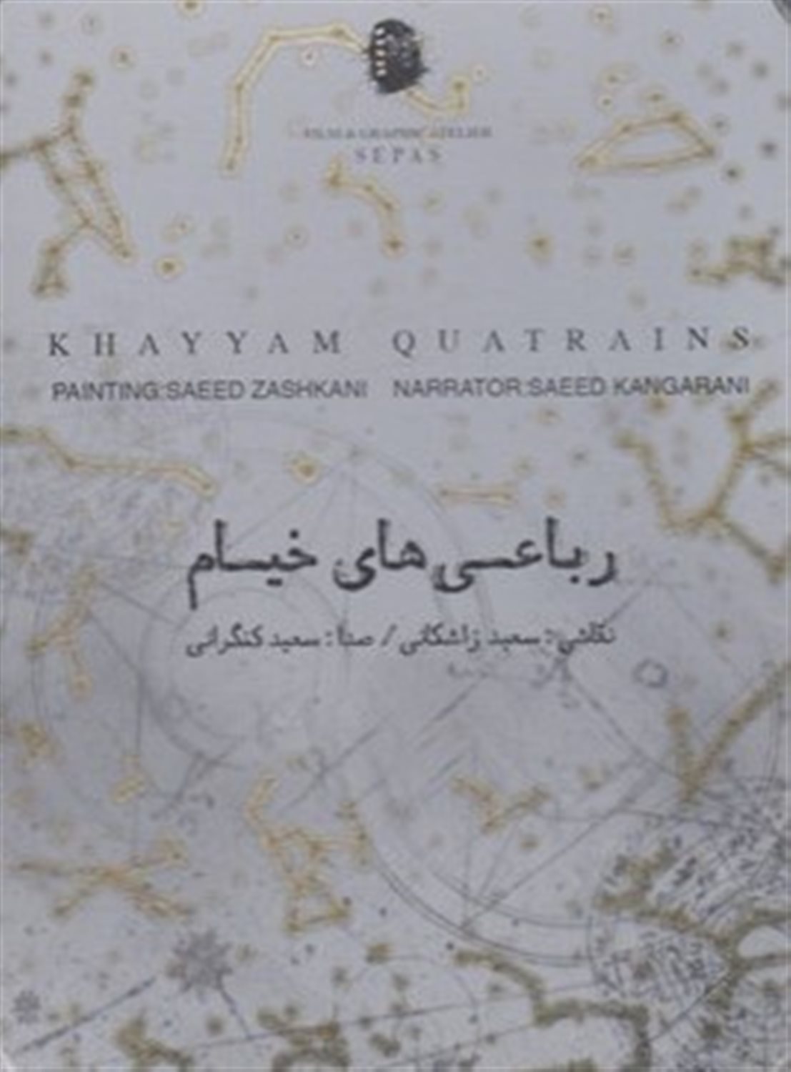 رباعی‌های خیام 