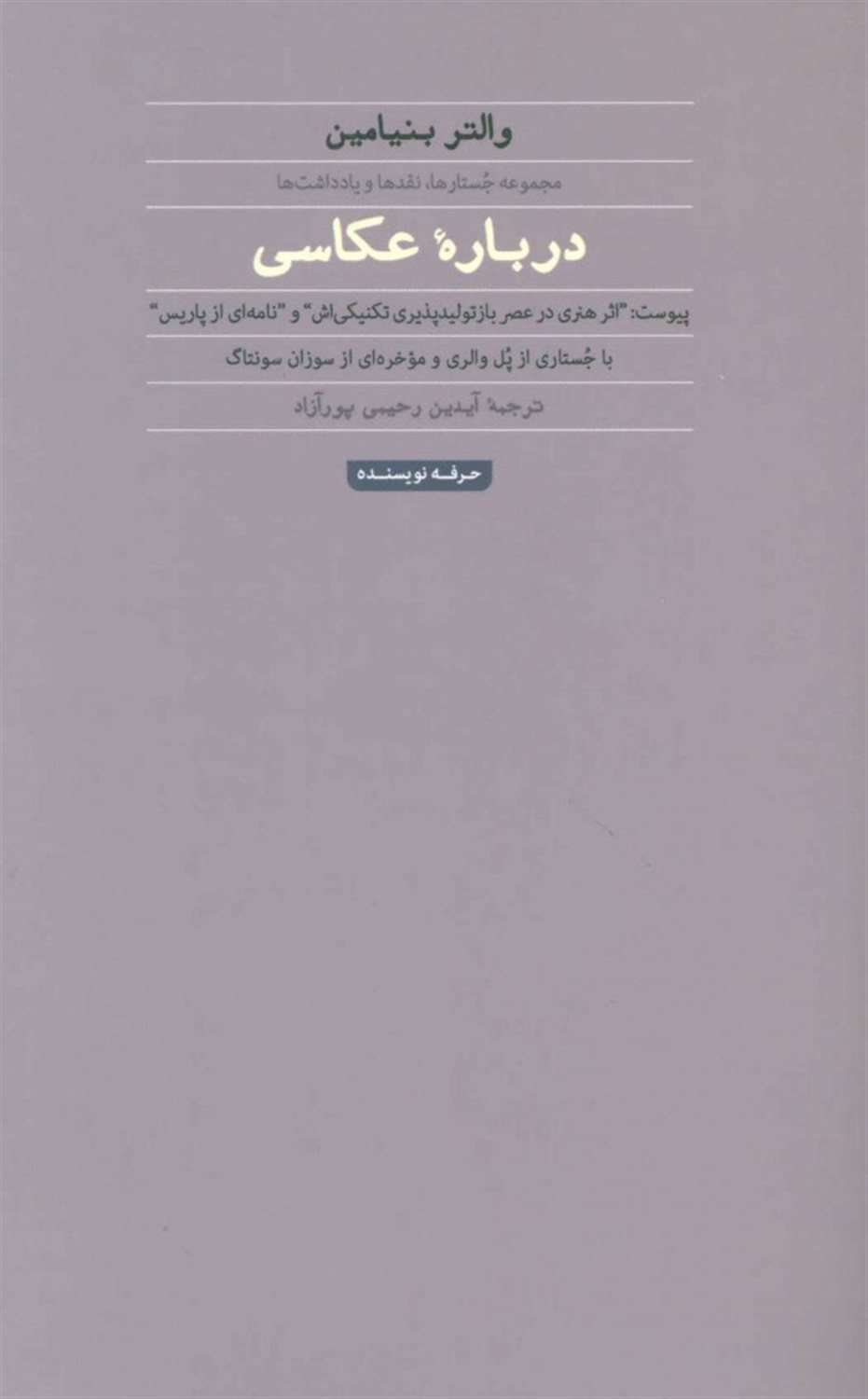 درباره عکاسی
