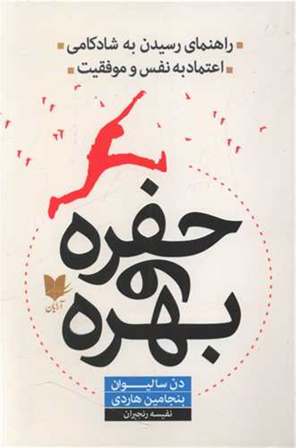 حفره و بهره 