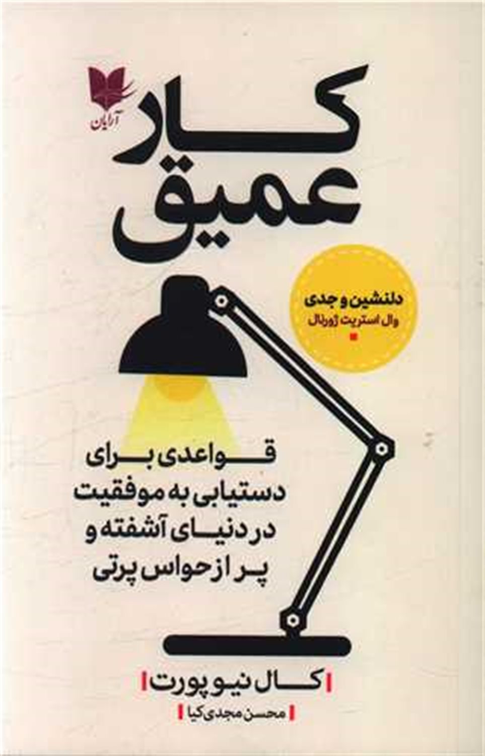 کار عمیق 