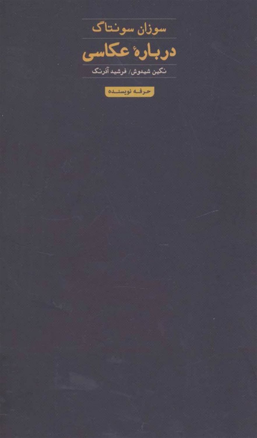 درباره عکاسی
