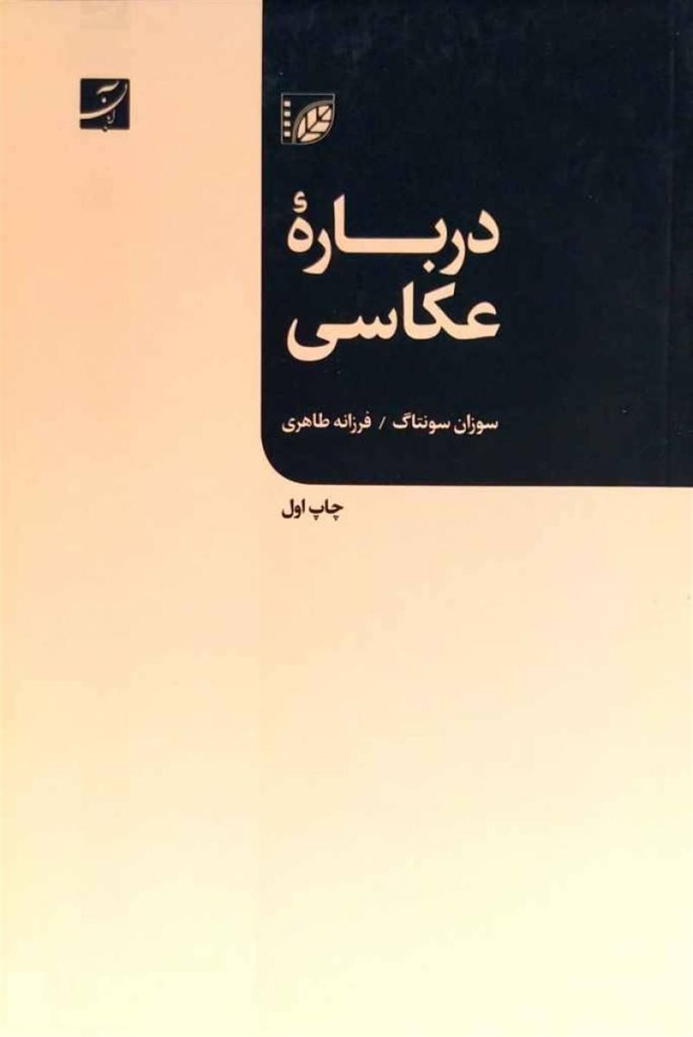 درباره عکاسی