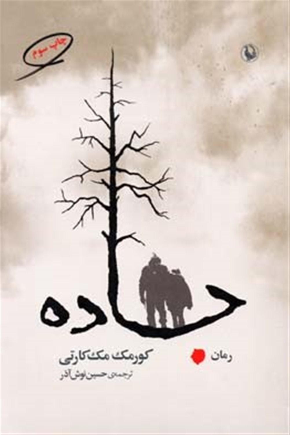 جاده