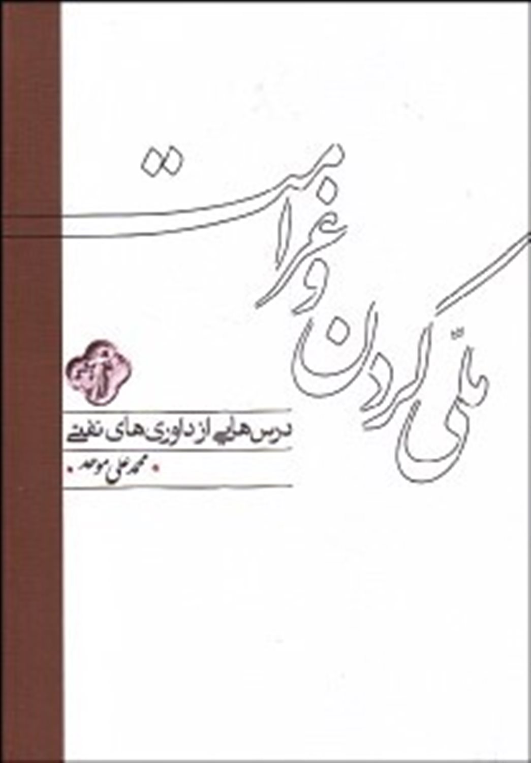 ملی کردن و غرامت