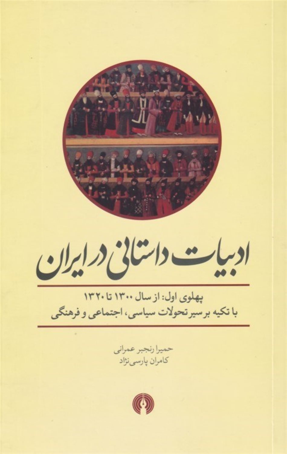 ادبیات داستانی در ایران