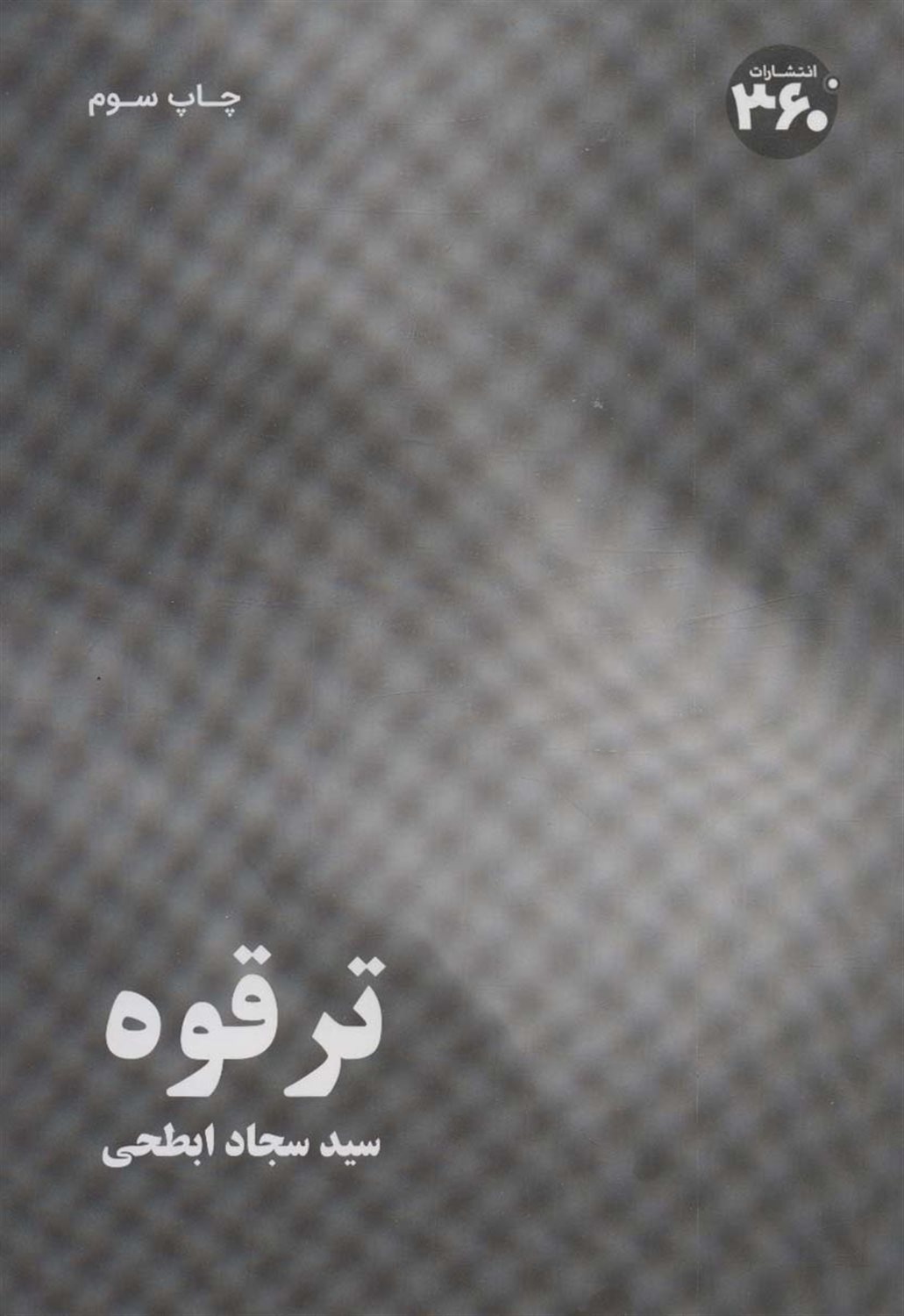 ترقوه