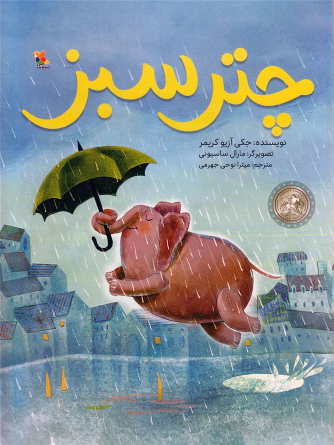 چتر سبز