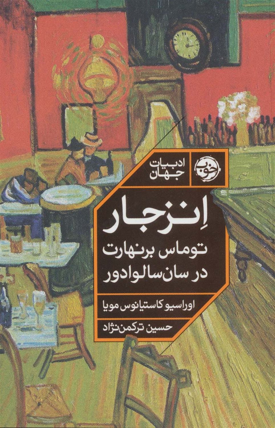 انزجار