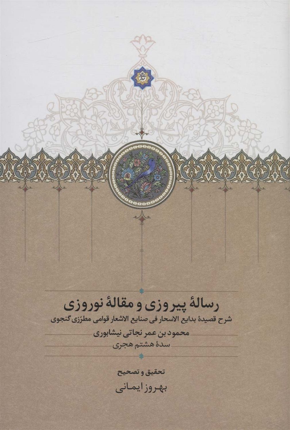رساله پیروزی و مقاله نوروزی 