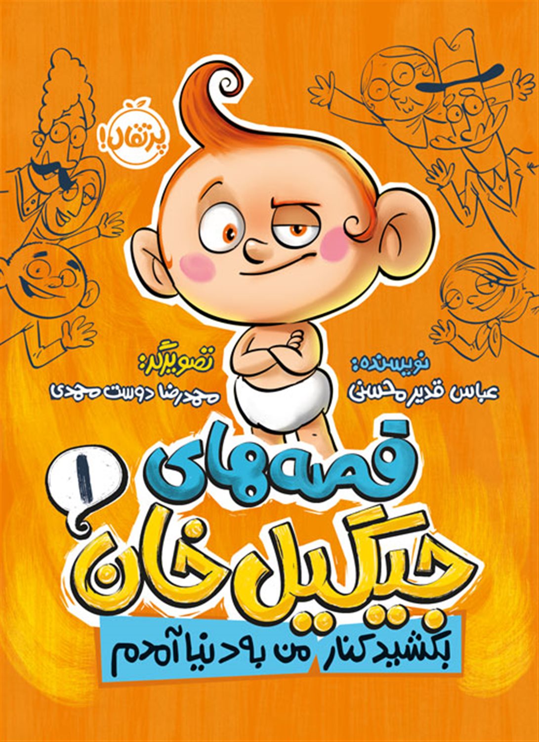 قصه های جیگیل خان 1 
