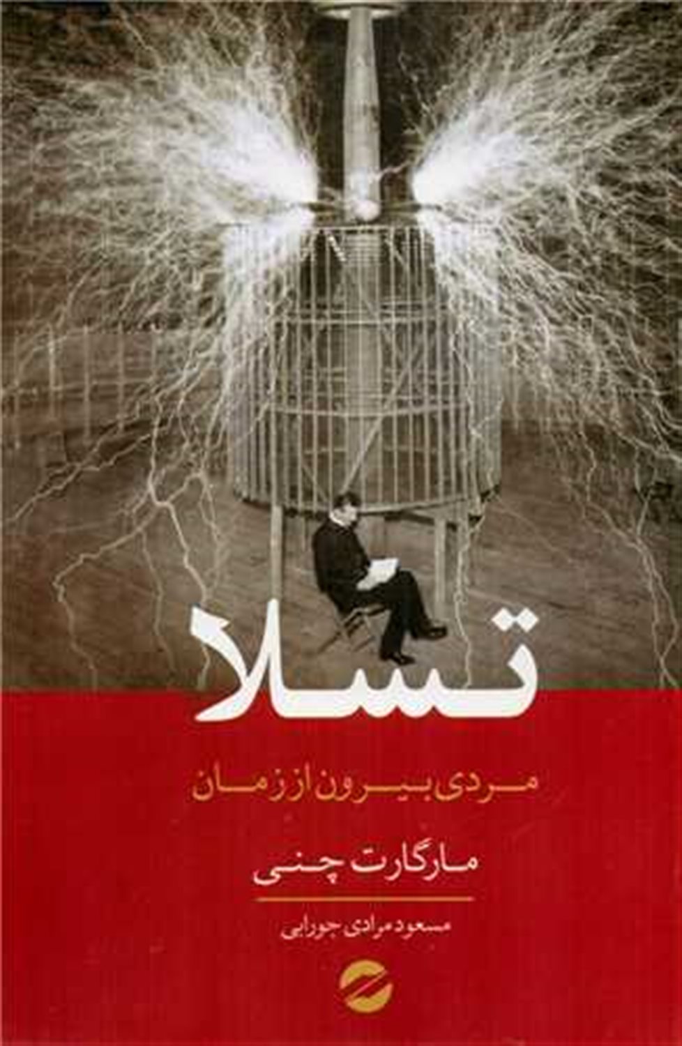 تسلا 
