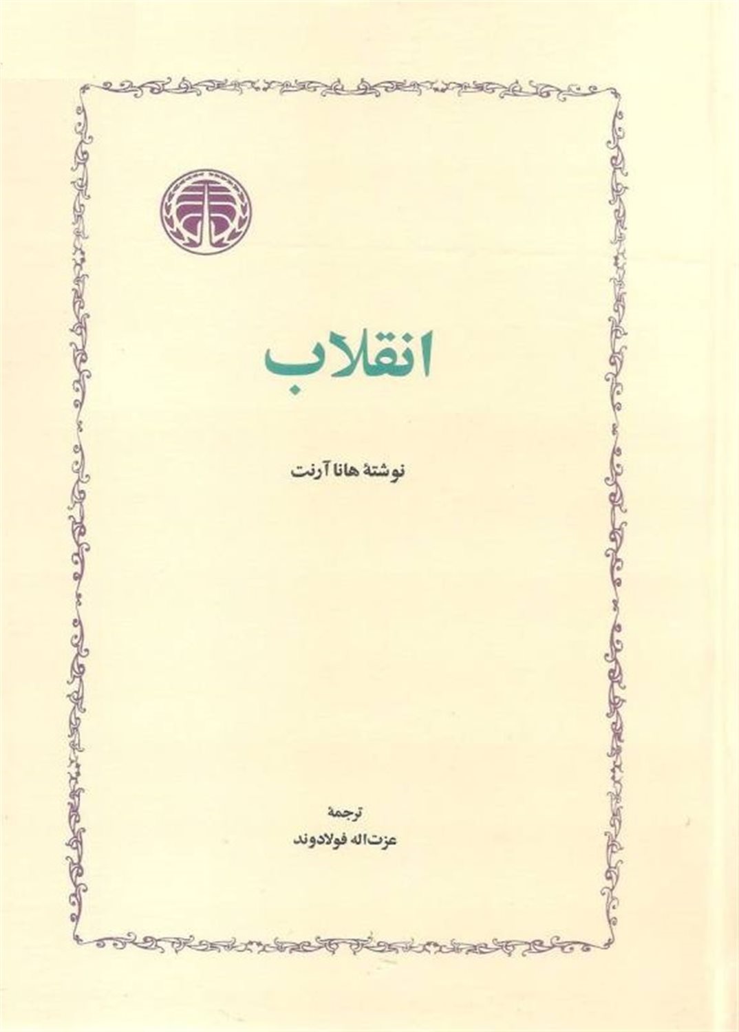 انقلاب