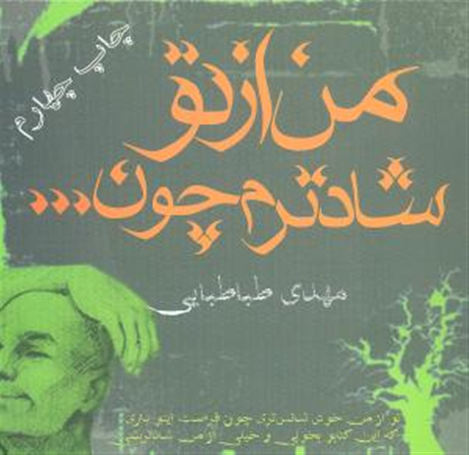 من از تو شادترم چون