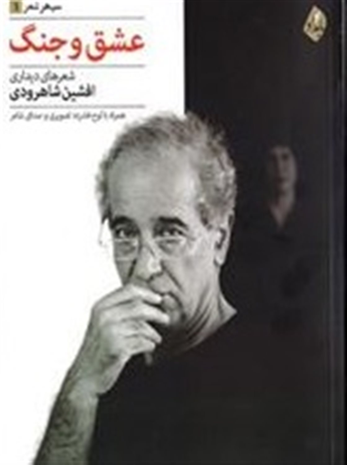 عشق و جنگ