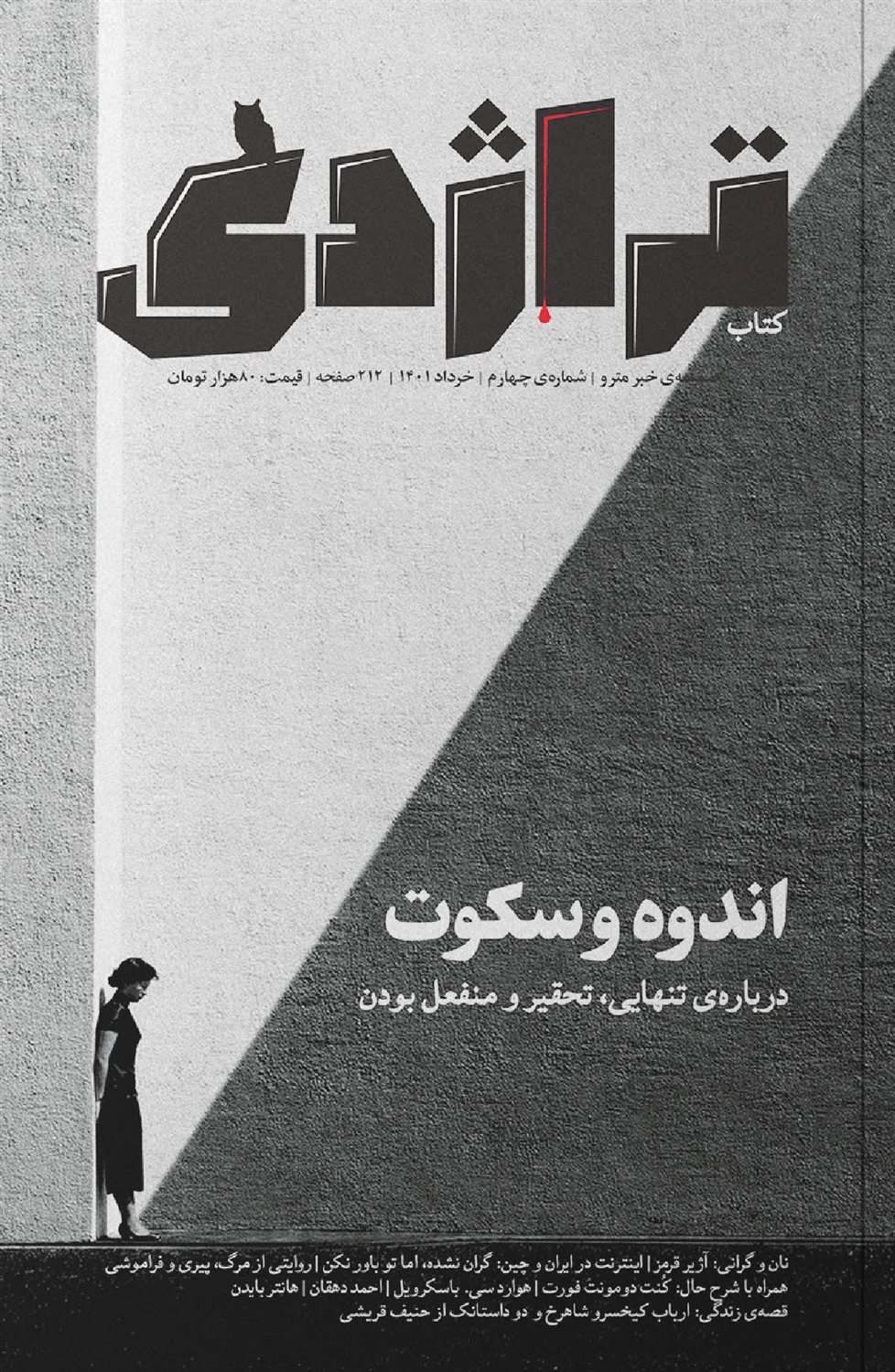ماهنامه کتاب تراژدی 4