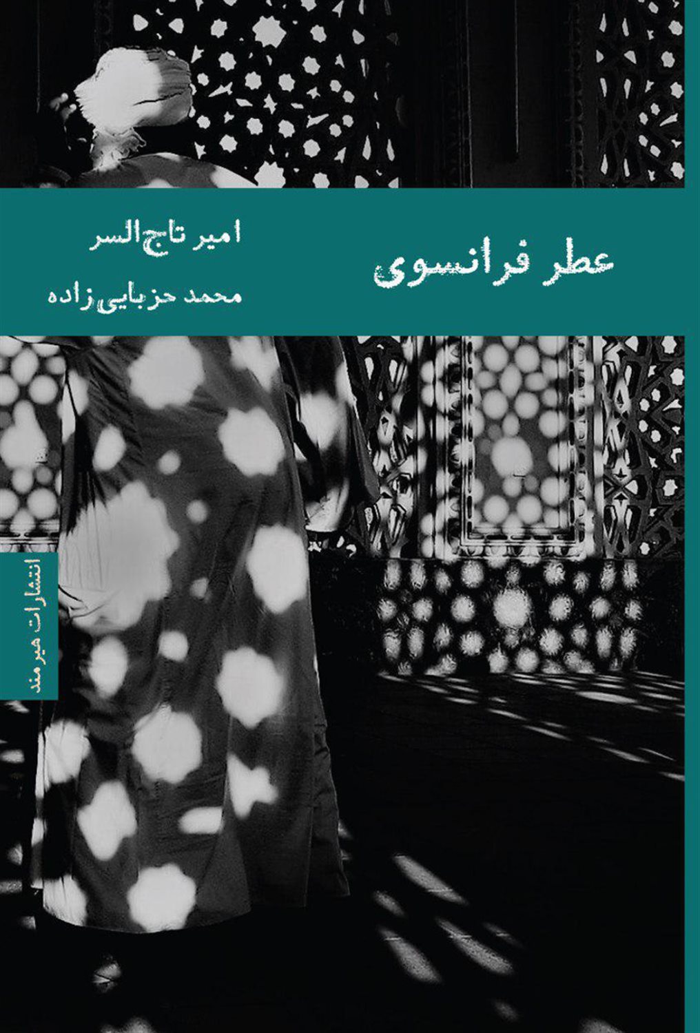 عطر فرانسوی