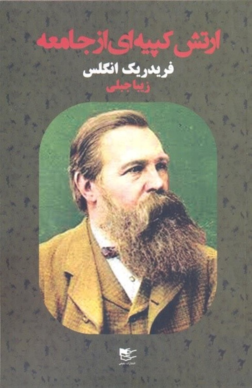 ارتش کپیه ای از جامعه
