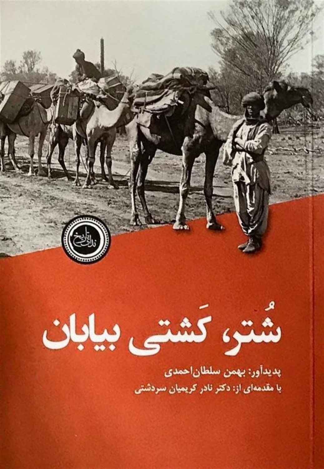 شتر،کشتی بیابان