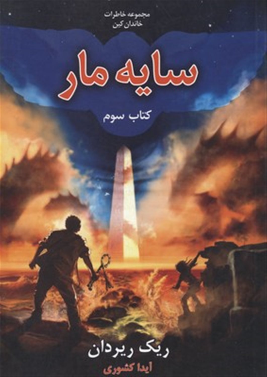 سایه مار