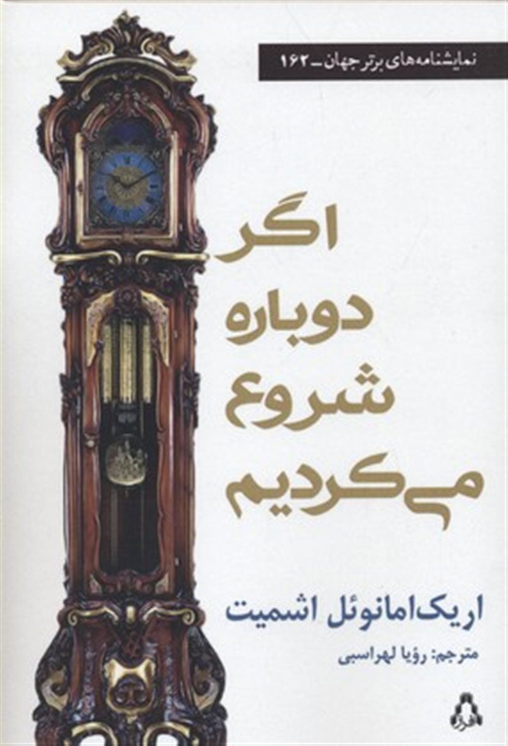 اگر دوباره شروع می کردیم