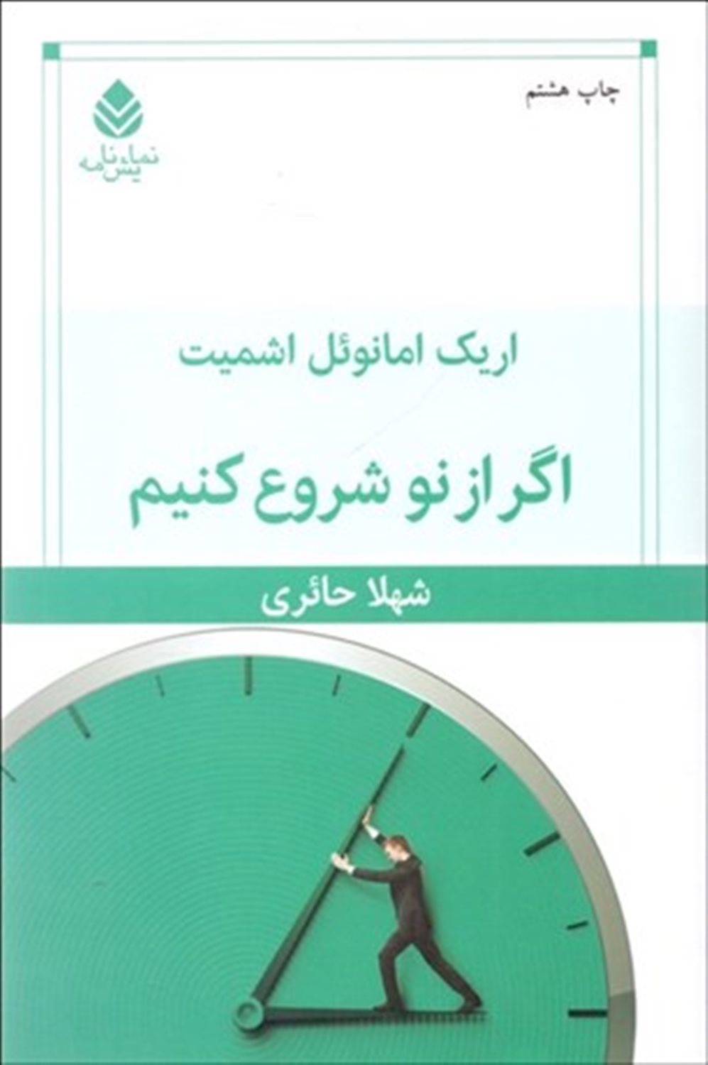 اگر از نو شروع کنیم
