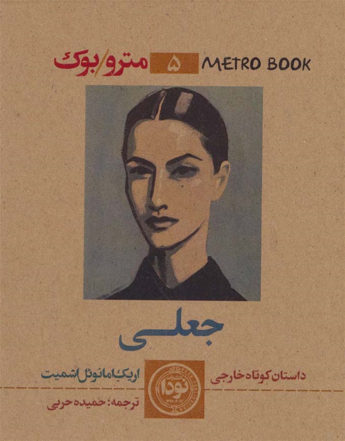 مترو بوک 5 