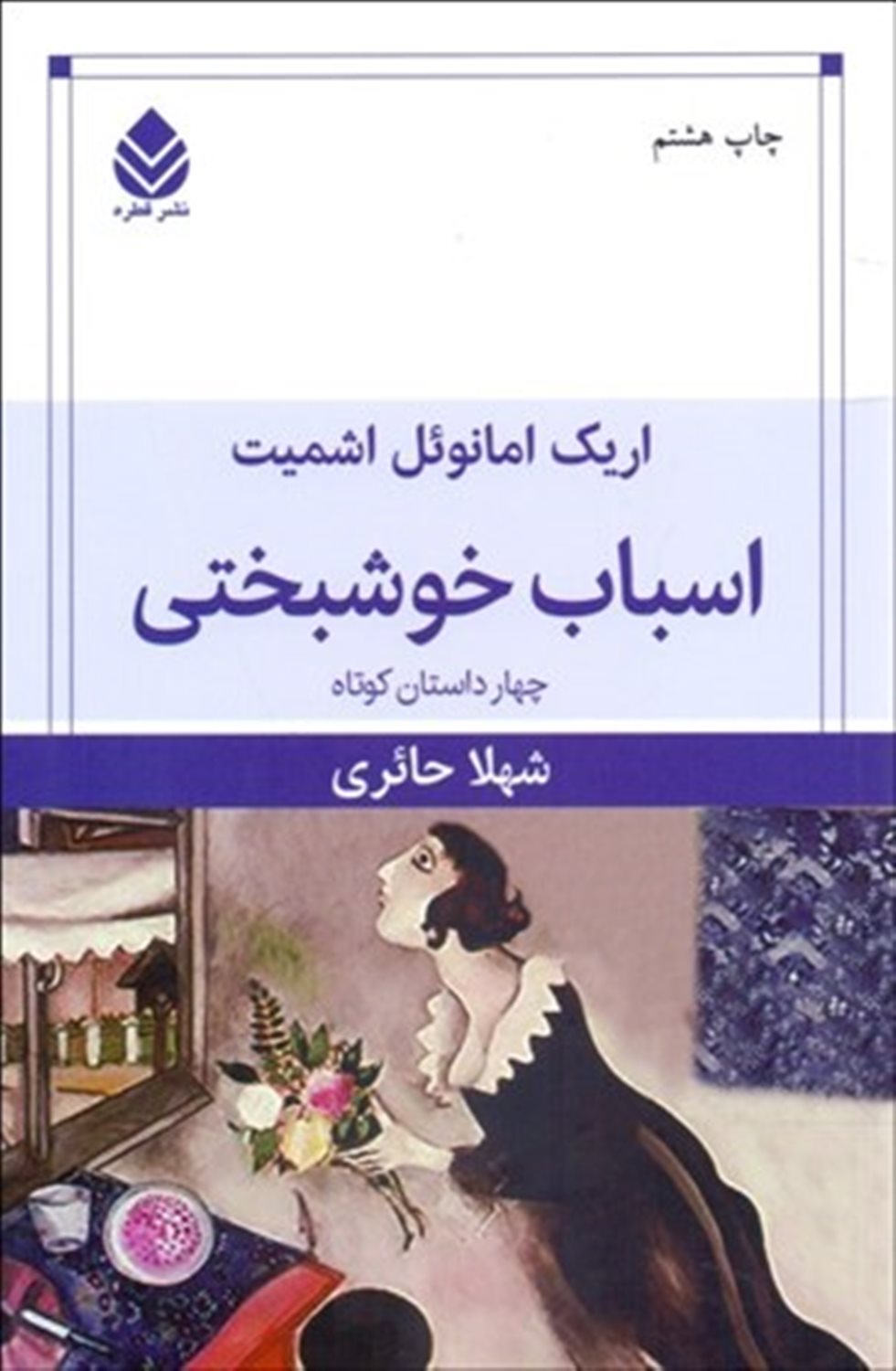 اسباب خوشبختی