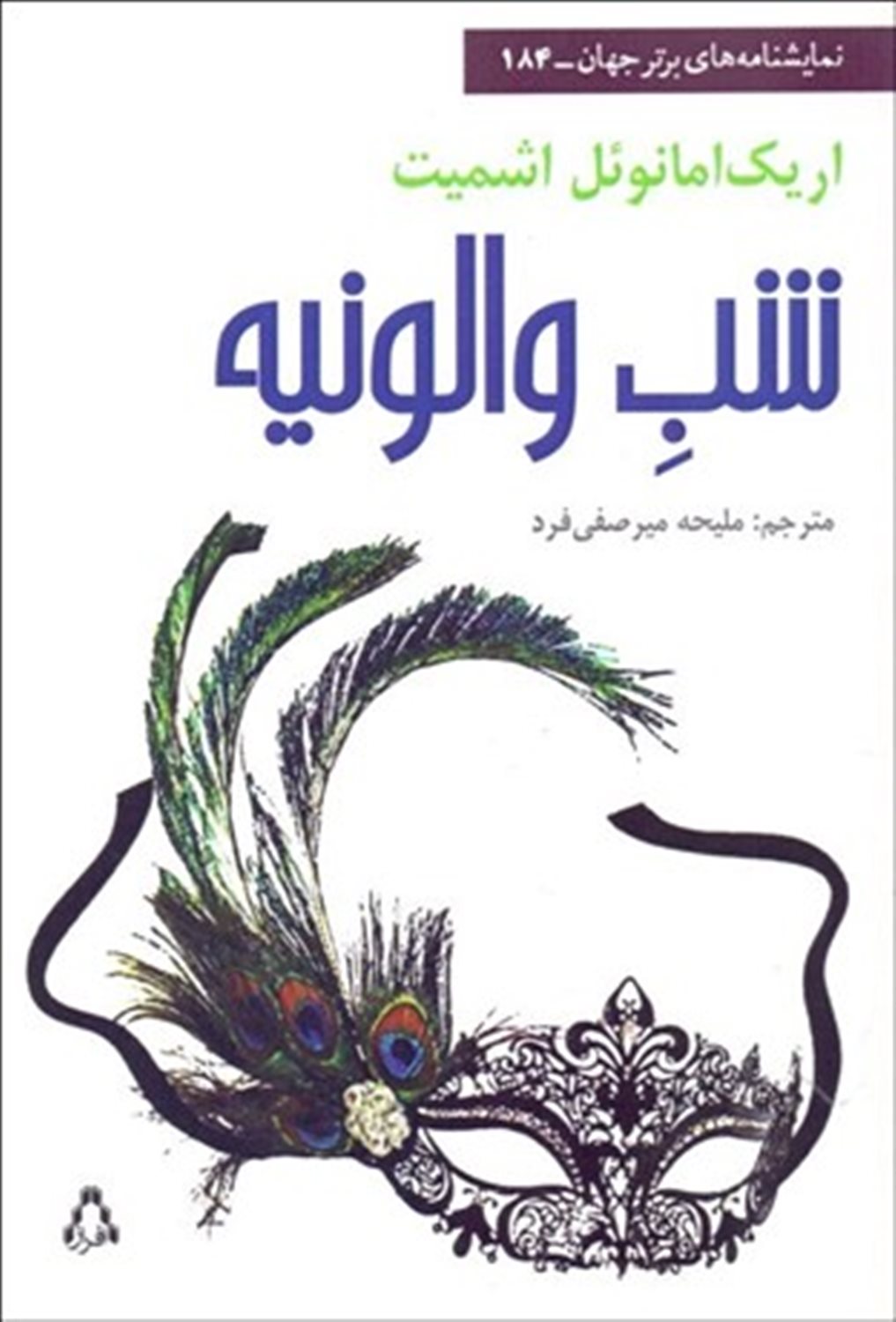 شب والونیه