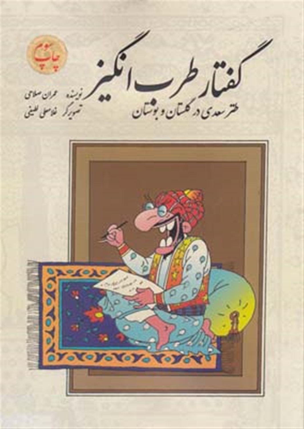 گفتار طرب انگیز 