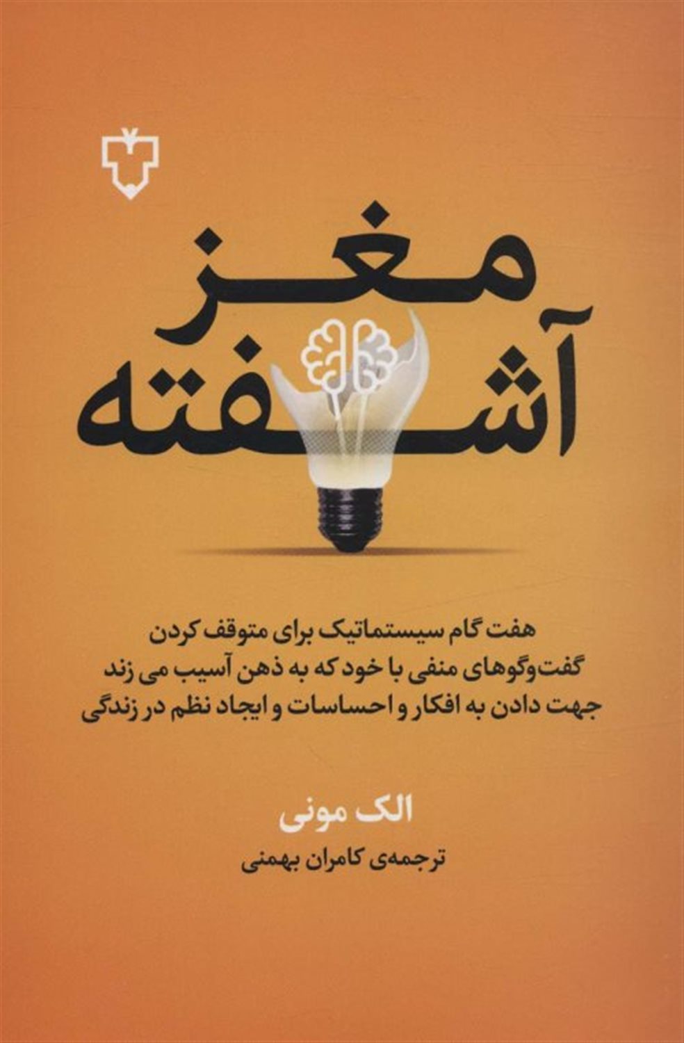 مغز آشفته 