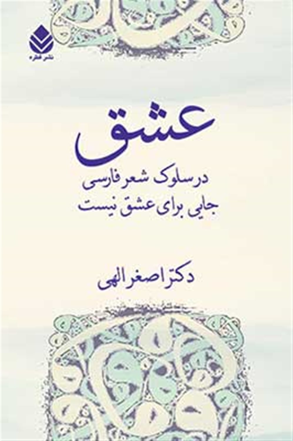 عشق