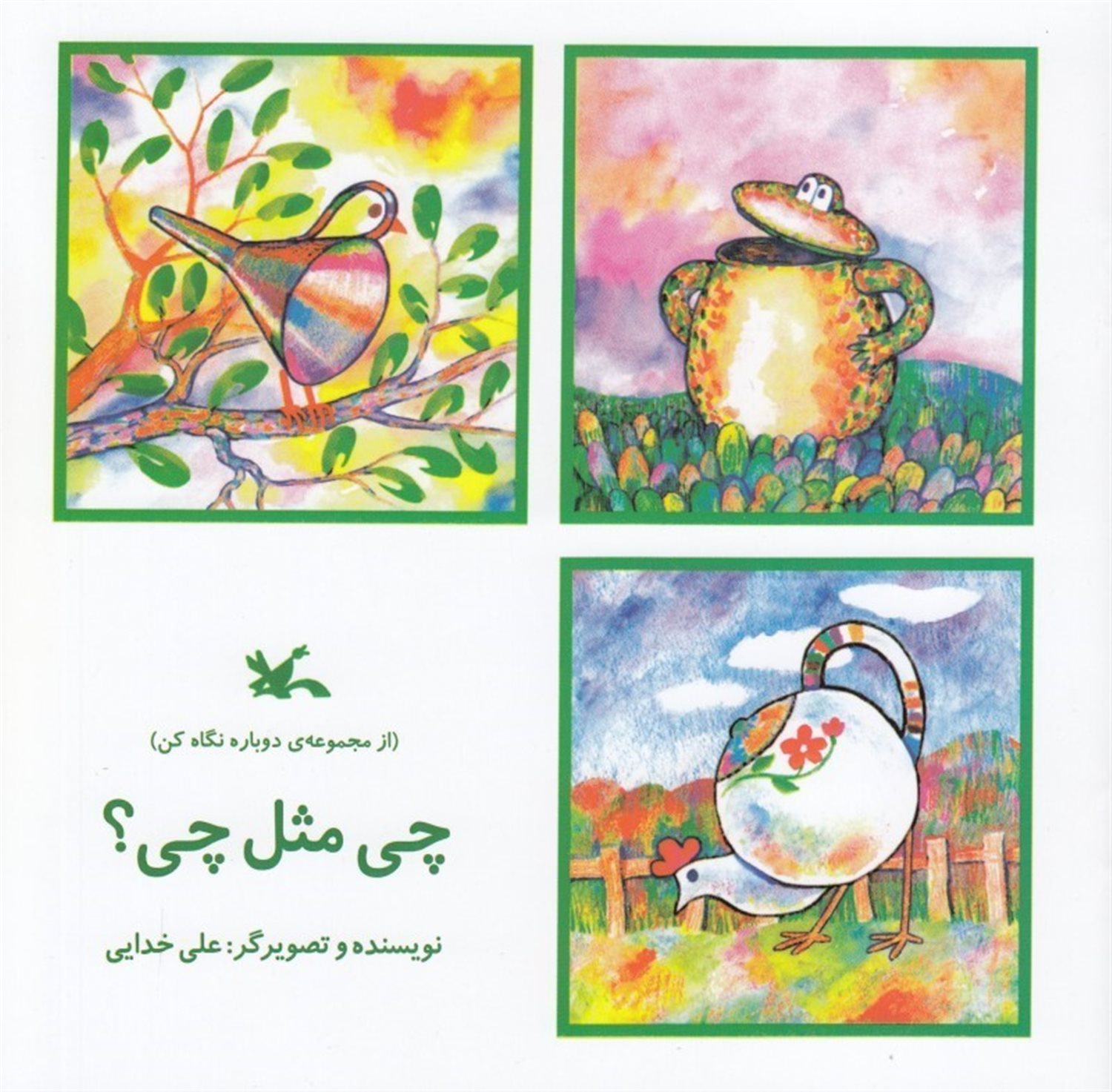 چی مثل چی؟