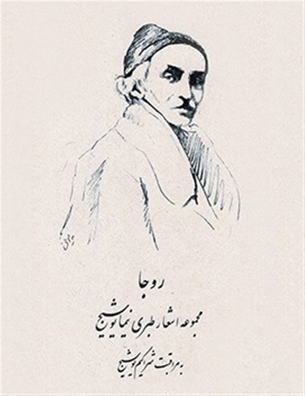 روجا