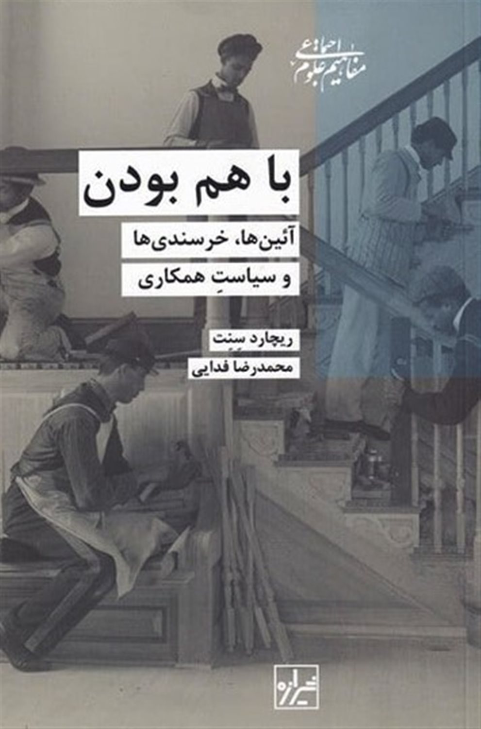 باهم بودن