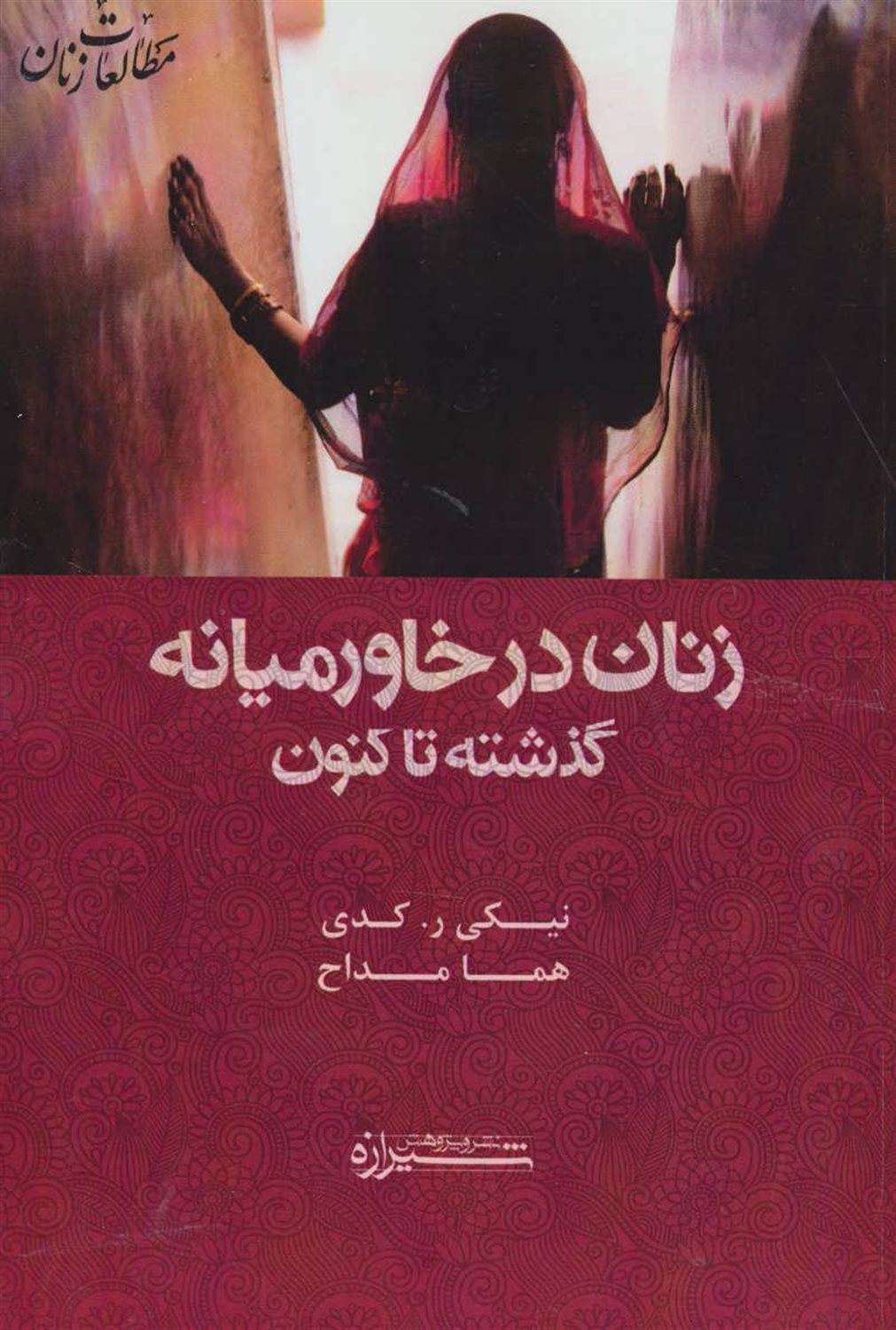زنان در خاورمیانه
