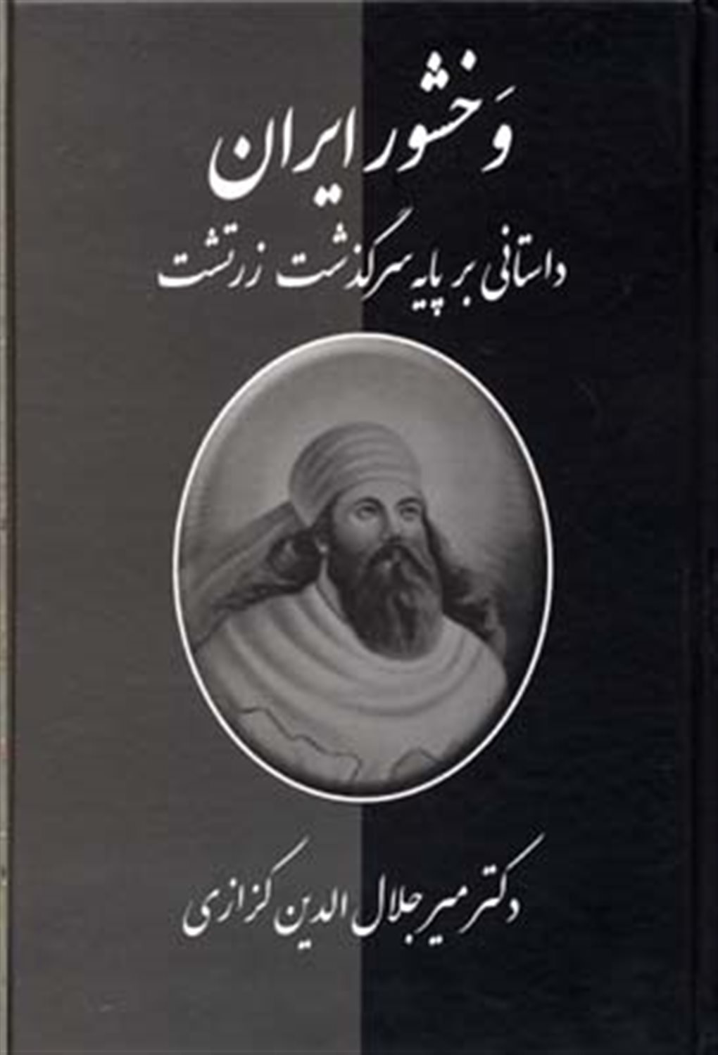 وخشور ایران