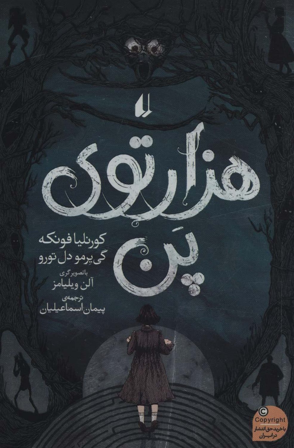 هزارتوی پن 
