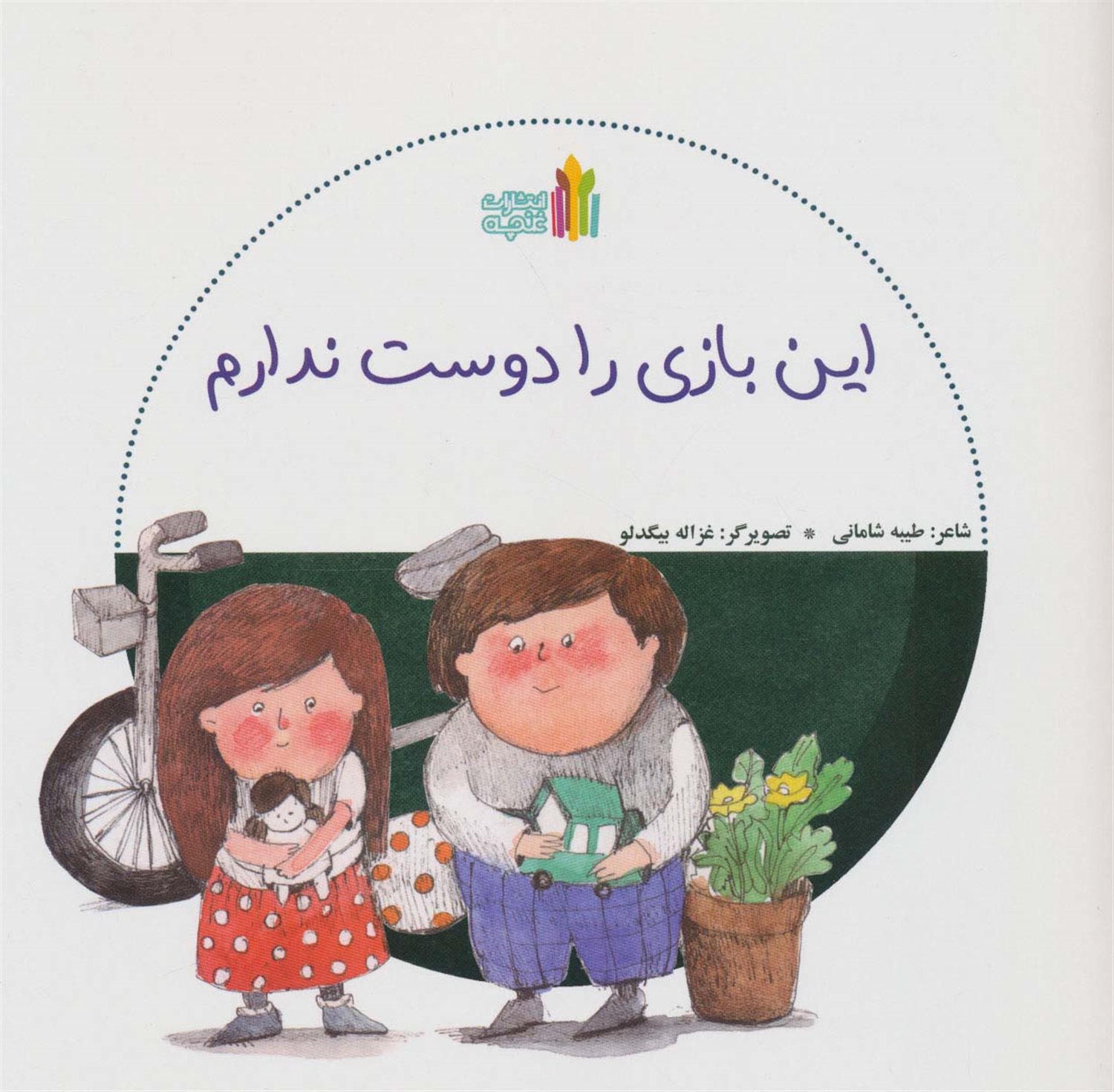 این بازی را دوست ندارم 