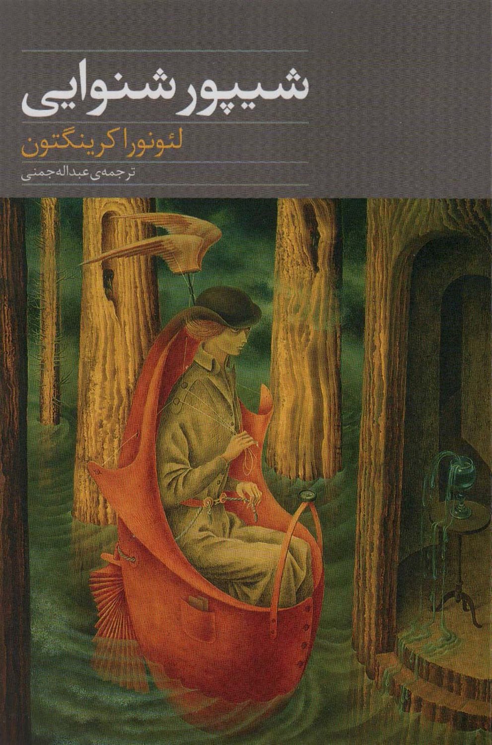 شیپور شنوایی 