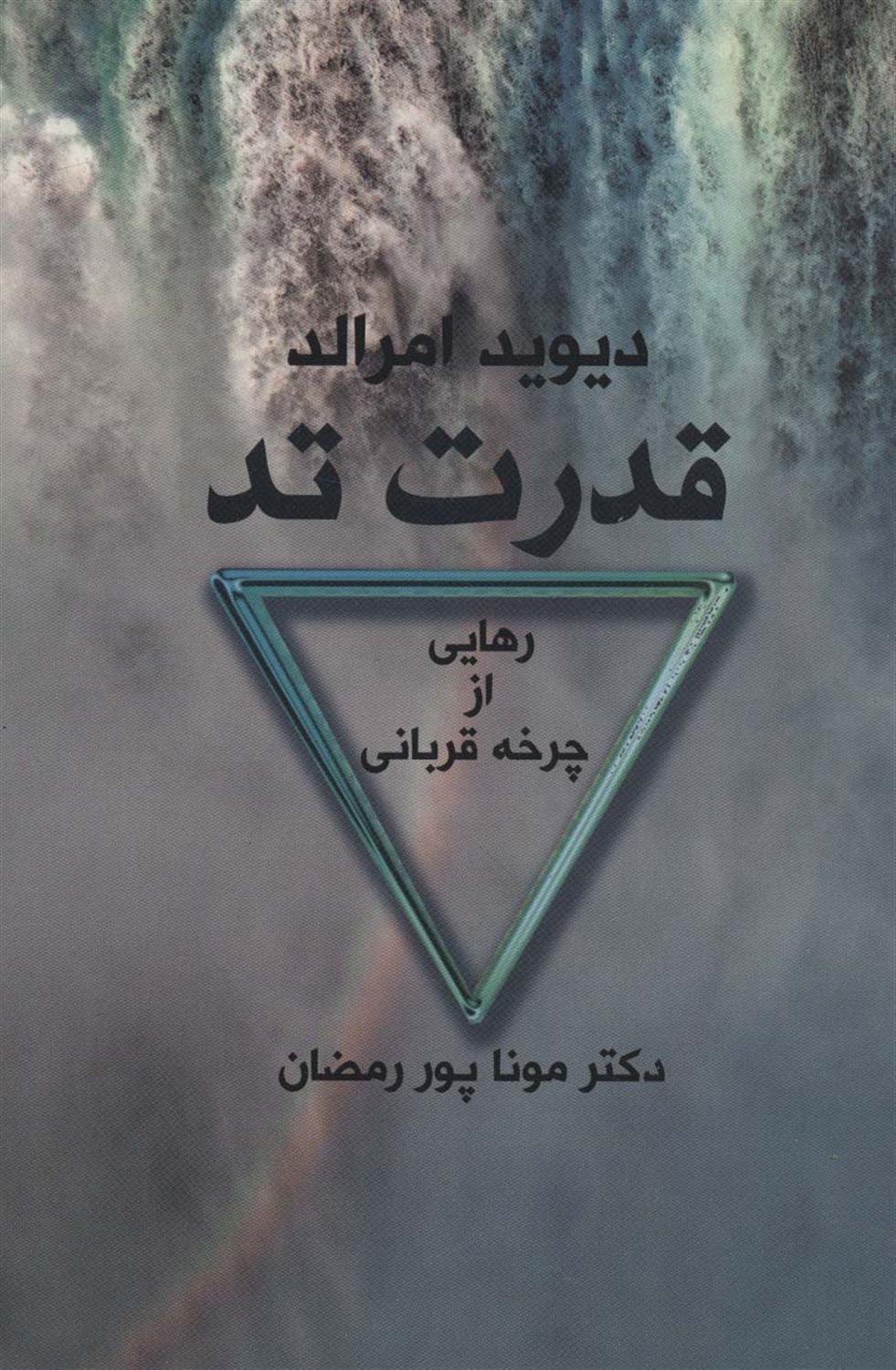 قدرت تد 