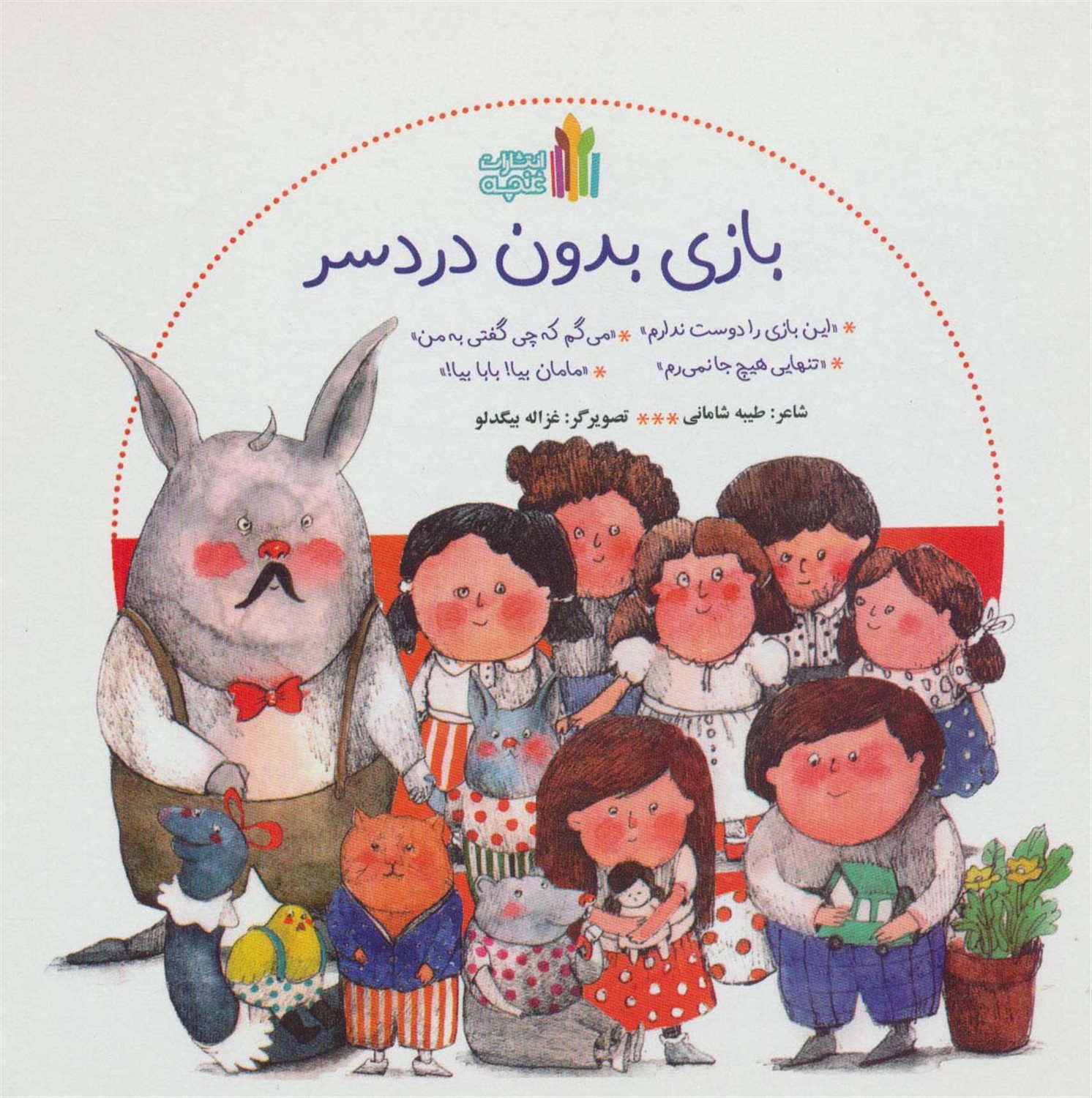 بازی بدون دردسر (4جلدی)
